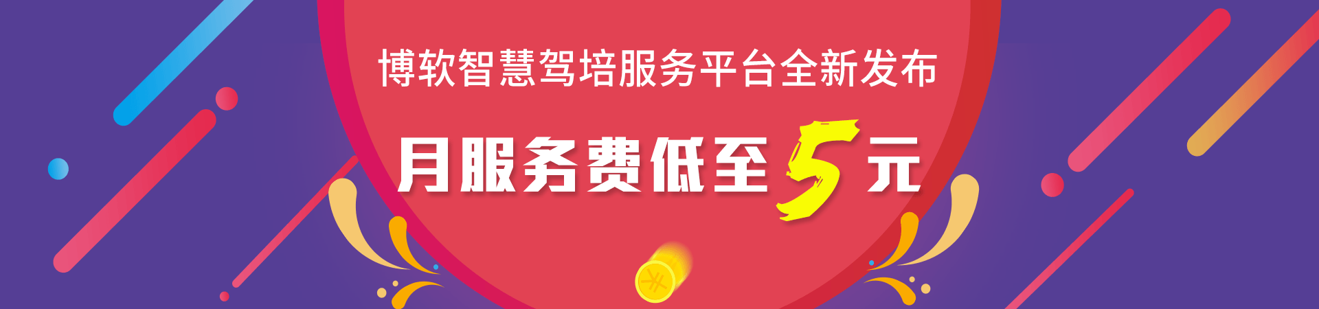 驾校管理软件、驾驶人考场管理软件、社会化考场软件、APP定制、网站定制、驾校网络招生平台、汽车在线出租平台、考场在线预约一体化解决方案的提供商。我们秉承“需求万变 努力不变”的核心价值观，致力为企业提供一流的信息化和互联网+软件产品和增值服务,通过一站式服务，避免了信息孤岛、降低企业软件使用成本、提升精细化管理能力和营收产值。