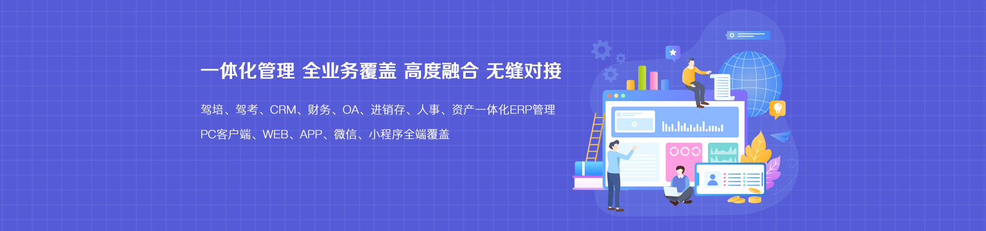 驾校管理软件、驾驶人考场管理软件、社会化考场软件、APP定制、网站定制、驾校网络招生平台、汽车在线出租平台、考场在线预约一体化解决方案的提供商。我们秉承“需求万变 努力不变”的核心价值观，致力为企业提供一流的信息化和互联网+软件产品和增值服务,通过一站式服务，避免了信息孤岛、降低企业软件使用成本、提升精细化管理能力和营收产值。