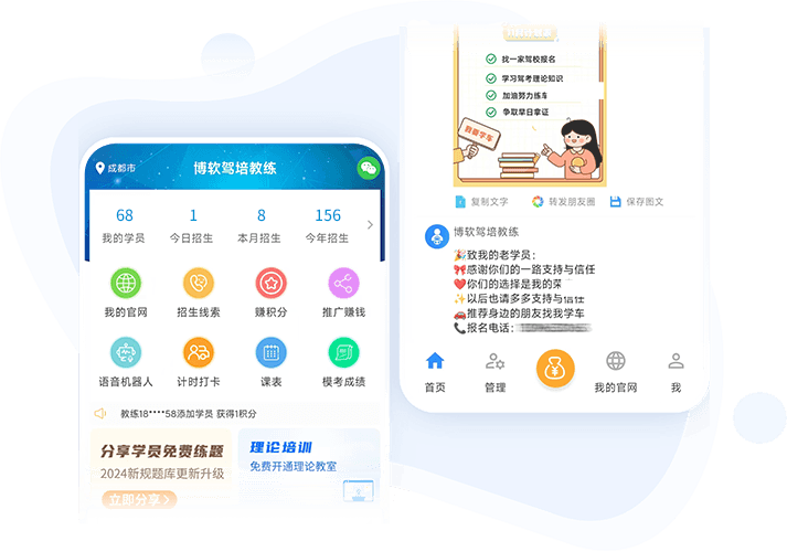 教练端