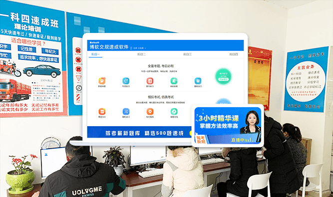 博软软件是驾校管理软件、驾驶人考场管理软件、社会化考场软件、APP定制、网站定制、驾校网络招生平台、考场在线预约一体化解决方案的提供商