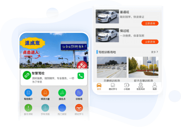 驾校小程序