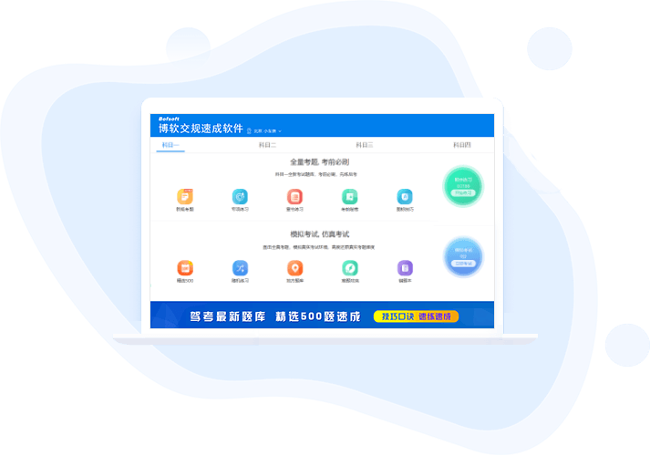 交规速成